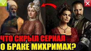 Михримах и Рустем: любовь или расчёт? Что скрыл сериал