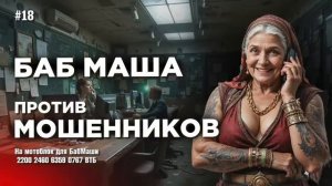 Большой выпуск #18