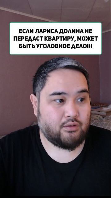 если Лариса Долина не передаст квартиру, может быть уголовное дело!!! смотреть онлайн