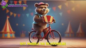 АЛЛЕ! АП! ЭТО ЦИРК!