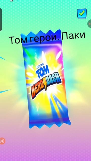 Том герои. Паки смотреть онлайн