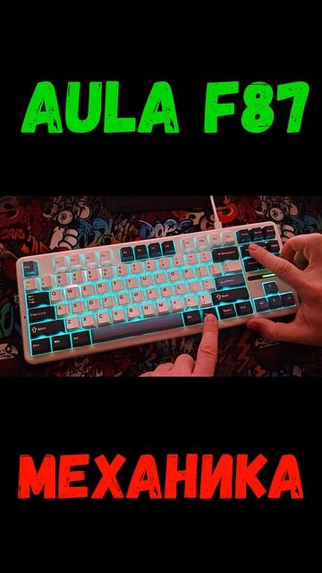 AULA F87 Pro RGB Light Test смотреть онлайн