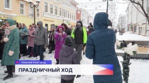 Более 200 человек приняли участие в святочном шествии в Нижнем Новгороде