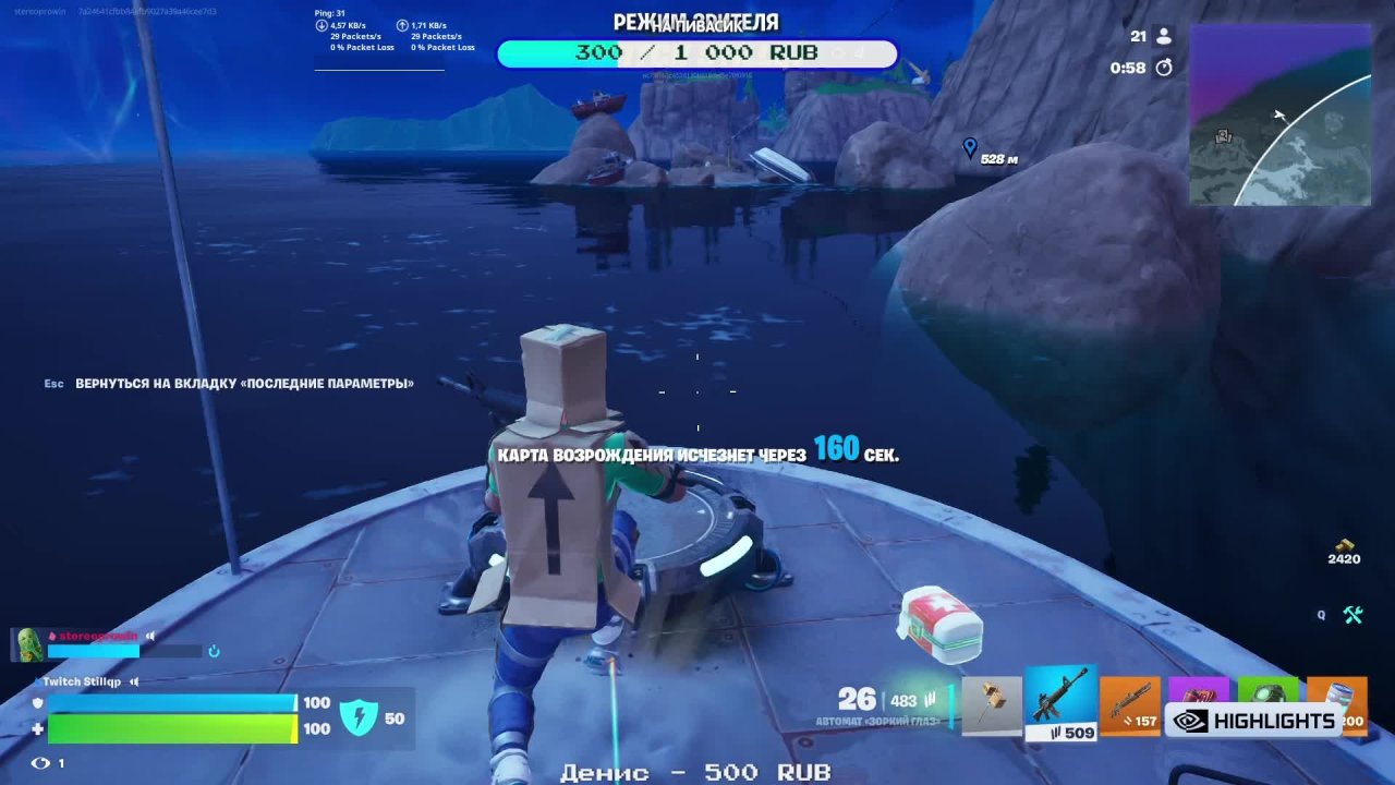 А можно я поиграю ? Fortnite