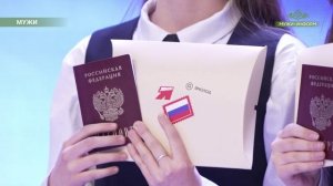Главный документ получили: в Мужах прошла торжественная церемония вручения паспортов