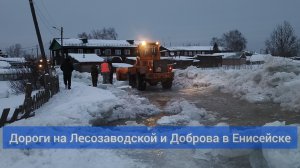 Работа на залитых участках Енисейска