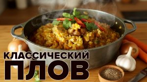 🍖 Плов со свининой в казане на плите: проверенный рецепт рассыпчатого плова