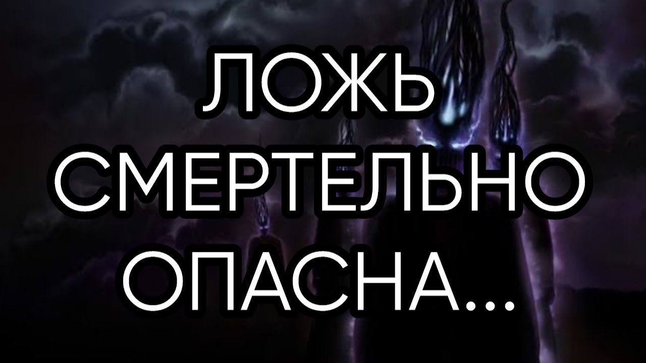 ЛОЖЬ СМЕРТЕЛЬНО ОПАСНА...эфир от 2018 года.... смотреть онлайн
