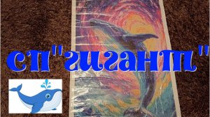 Вступаю  в СП "ГИГАНТский"  с картиной "Кит"