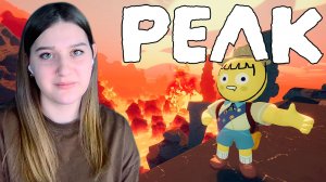 PEAK: #11 ДОБРАТЬСЯ ДО ПИКА