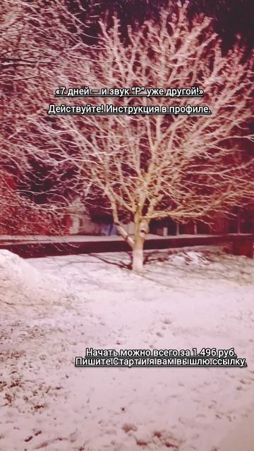 «7 дней — и звук “Р” уже другой!» смотреть онлайн