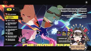 ZZZ ⬥ Совместное исследование: Божественный лабиринт