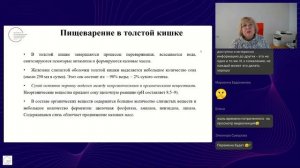 Вебинар Физиология оптимального пищеварения (10.01.2026) (М.В Зверева)