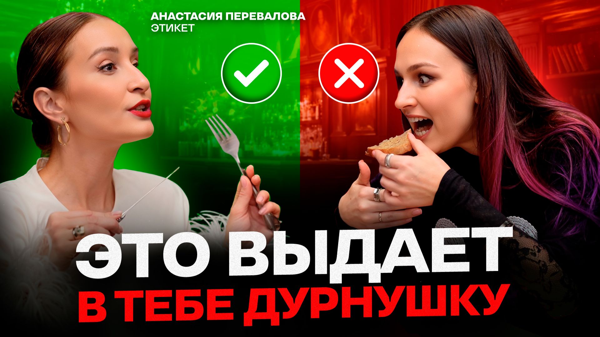 Как НЕ ИСПОРТИТЬ первое впечатление? / Современный ЭТИКЕТ простыми словами смотреть онлайн