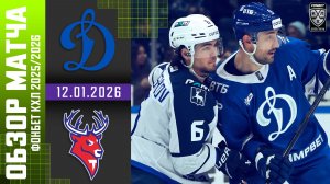 ДИНАМО МОСКВА – ТОРПЕДО | Обзор матча Фонбет КХЛ сезон 2025/2026 | 12.01.2026