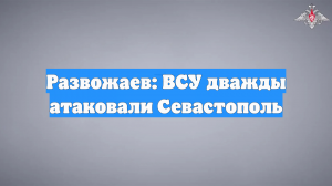 Три дома были повреждены во время ночной атаки дронов в Севастополе