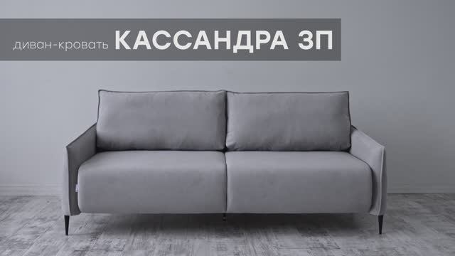 Диван-кровать "Кассандра 3П" от мебельной фабрики "Аврора" смотреть онлайн