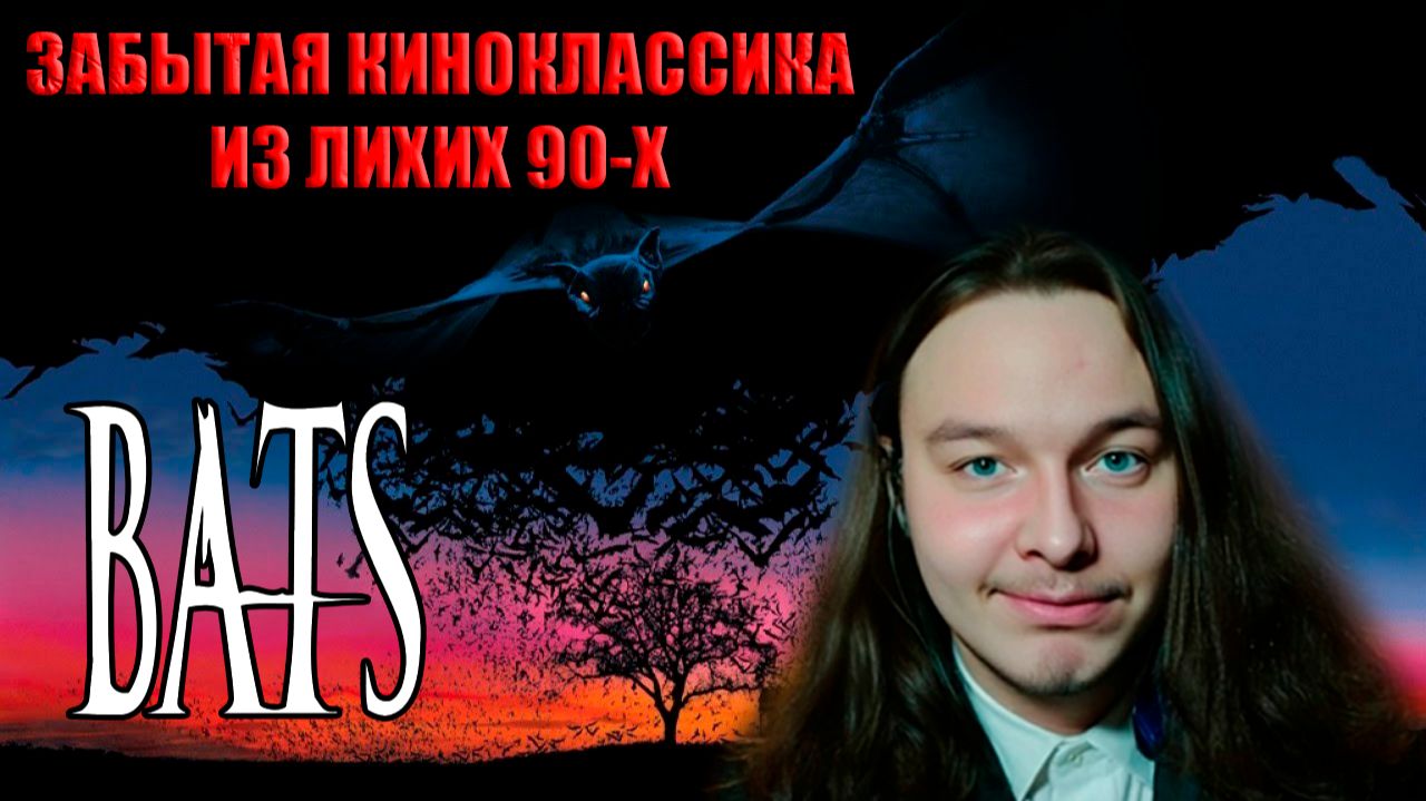 Забытый фильм ужасов из лихих 90-х смотреть онлайн