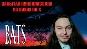 Забытый фильм ужасов из лихих 90-х