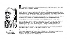 "Бессмертный взвод" ЕАО - Захар Хондаш в совместном проекте "Биробиджанер Штерн" и РИА Биробиджан