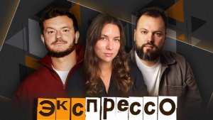 эКспрессо. Небывалые снегопады, Трамп - и.о. президента, штраф за оскорбления в голосовых сообщениях