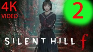 Silent hill f 4К № 2