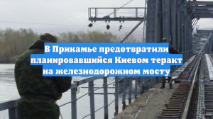 В Прикамье предотвратили теракт на железнодорожном мосту