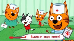 Три Кота Мультфильм Прививки для котят 💉💊🐈