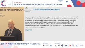 Антимикробная терапия сепсиса Дехнич А.В. 2025