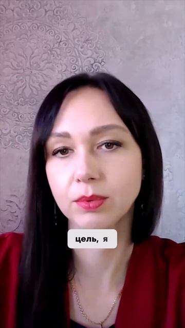 Представьте цель  она ваша или навязана Техника визуализации #маркетинг #психология #повышениепродаж смотреть онлайн