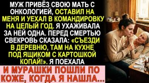 Истории из жизни| Муж бросил на меня умирающую мать. |Аудио рассказы|Жизненные истории