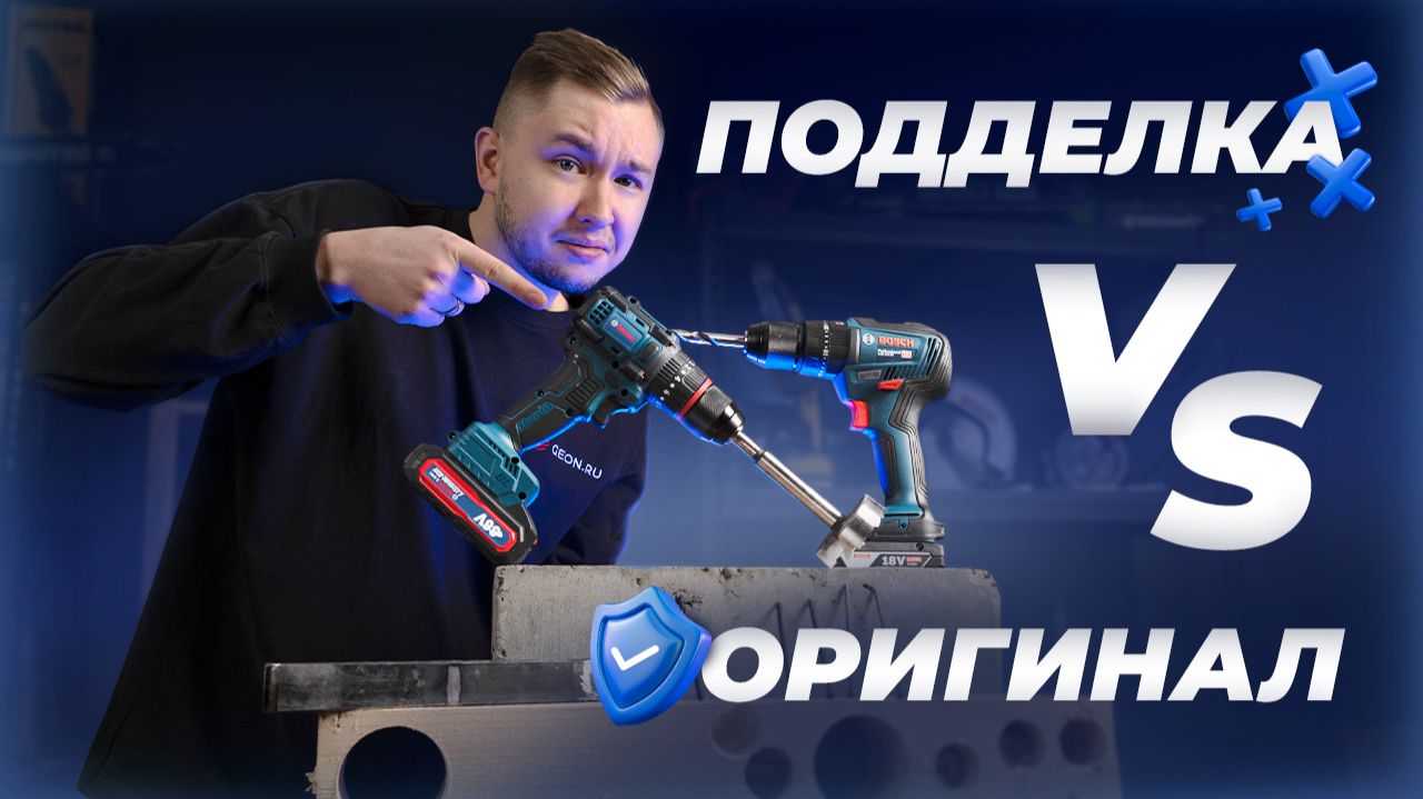 ПАЛЬ против ОРИГИНАЛА | Шуруповерты BOSCH смотреть онлайн