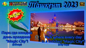 Парк где каждый день праздник! "Magic City"! | Park where every day is a holiday "Magic City"!