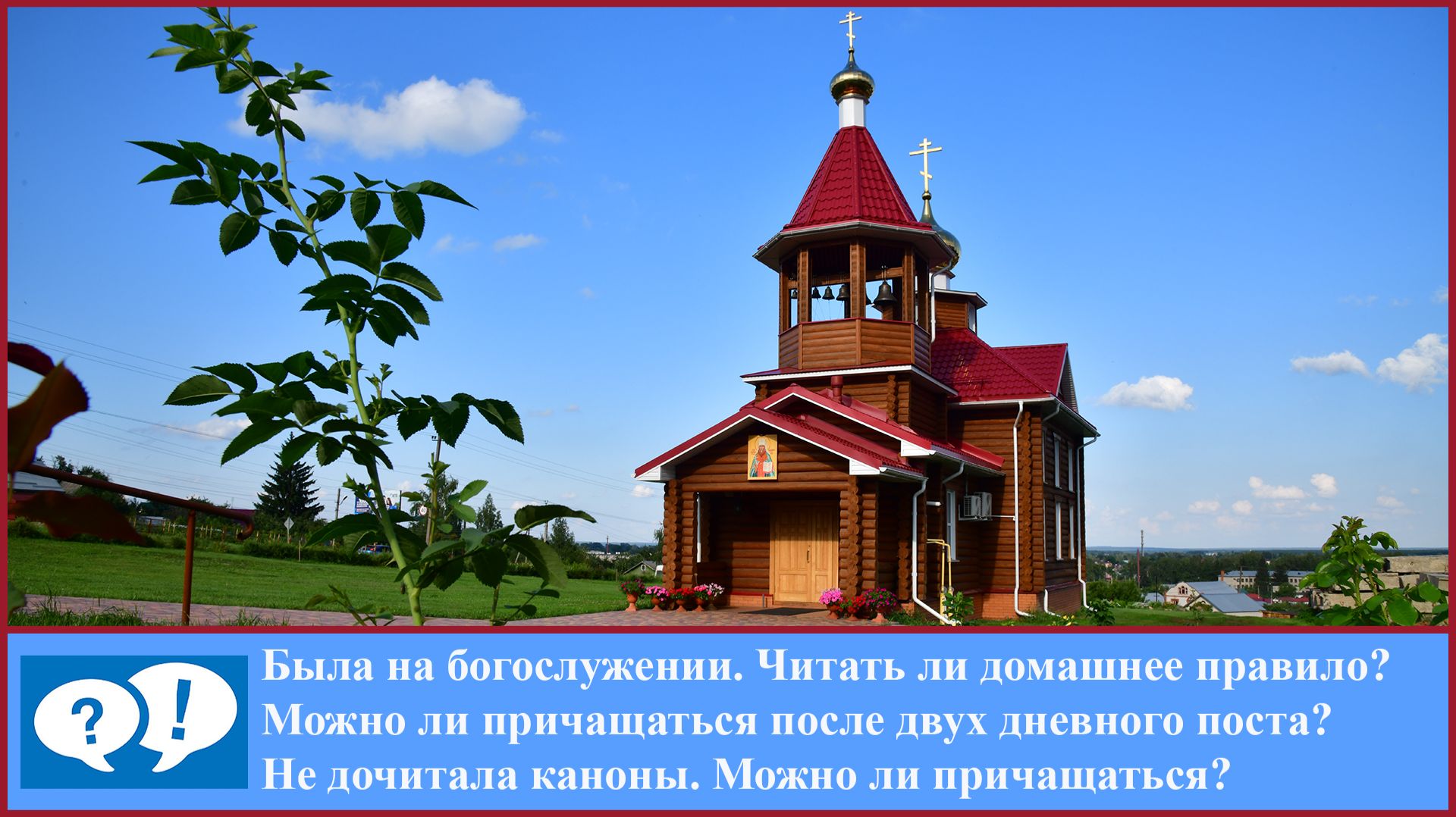 ВОПРОС 21: Можно ли причащаться после двух дневного поста? смотреть онлайн