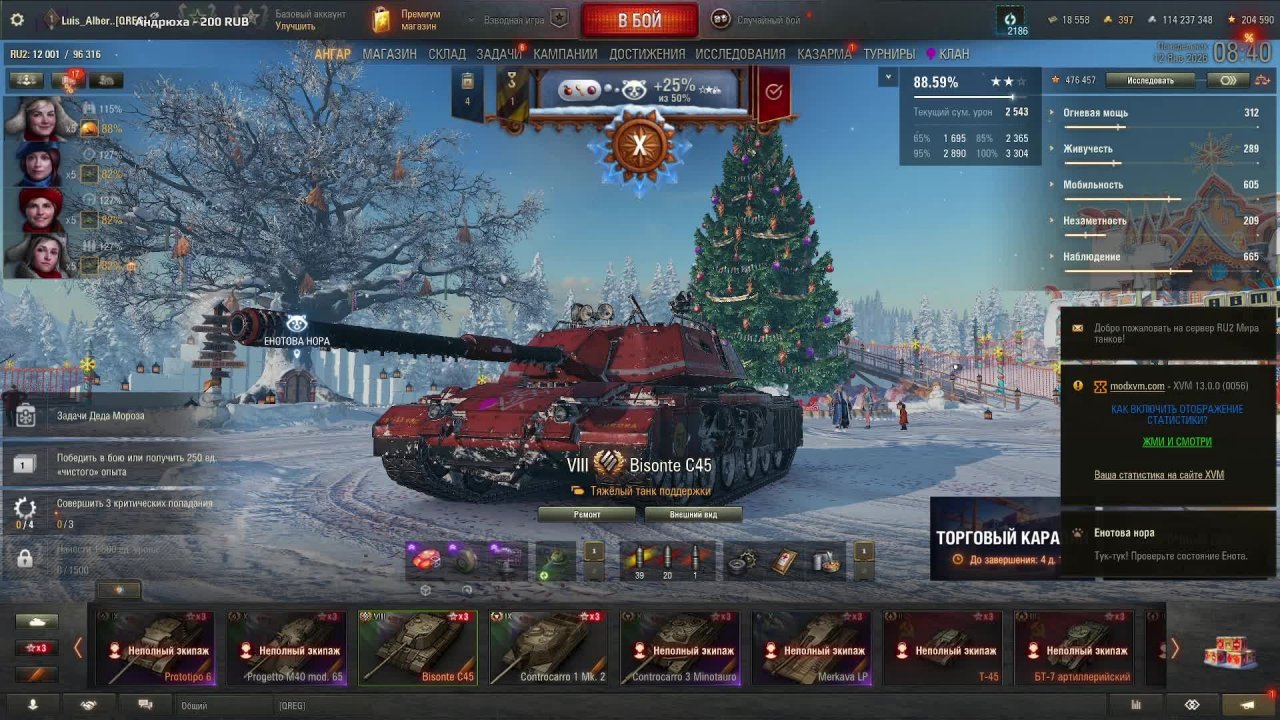 Мир Танков. Натуралы в танки не играют. Отметки на премах. Bisonte C45, старт 88,59% смотреть онлайн