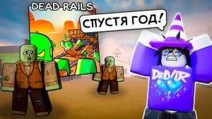 МЕРТВЫЕ РЕЛЬСЫ РОБЛОКС😱Я Зашёл в DEAD RAILS Спустя 1 Год и БЫЛ в ШОКЕ..