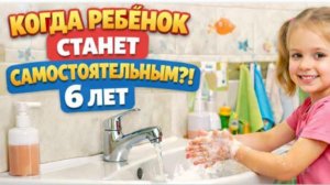 Как воспитать самостоятельного человека?  И как правильно хвалить детей!?