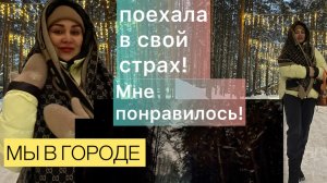 Переехали из Казахстана в Россию!! Поехала в свой страх, мне понравилось!