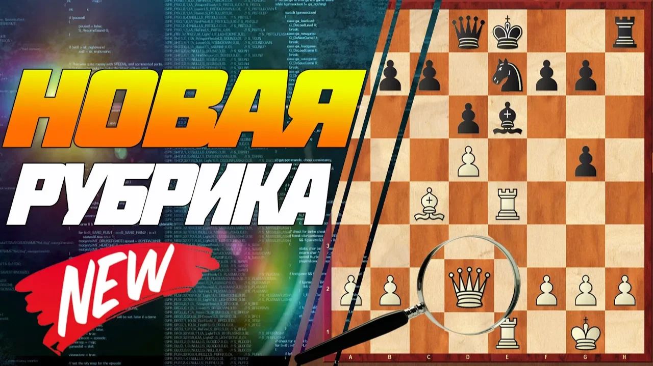 ШАХМАТЫ БЛИЦ И АНАЛИЗ. ИТАЛЬЯНСКАЯ ПАРТИЯ - НОВАЯ ТЕОРИЯ. ВАРИАНТ БАХМАТОВА смотреть онлайн