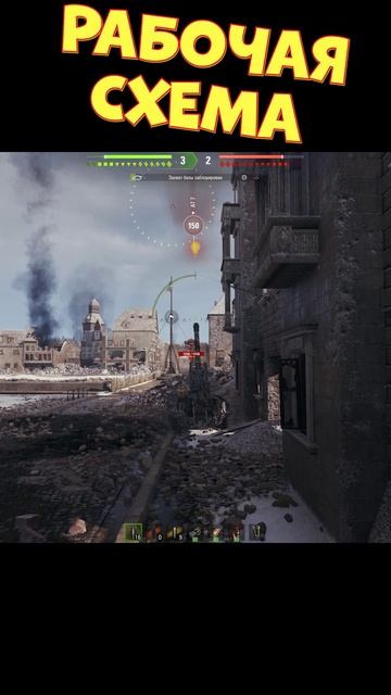 Рабочая схема [Мир Танков] смотреть онлайн