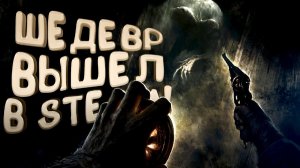 ШЕДЕВР ВЫШЕЛ В STEAM - Amnesia The Bunker