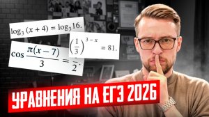 Все типы 6 задания ЕГЭ 2026 за 10 минут