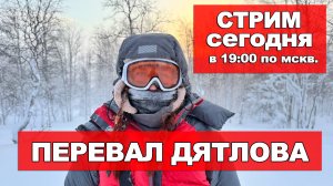 ПЕРЕВАЛ ДЯТЛОВА. РАССКАЗЫВАЮ ПРО ВЕЛОПОХОД