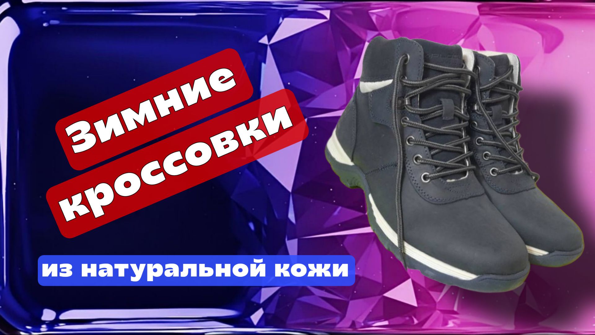 Зимние кроссовки из натуральной кожи, 37 размер смотреть онлайн