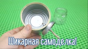 Почему я Раньше до этого не додумался, Как сделать Масляную свечу за 3 минуты!