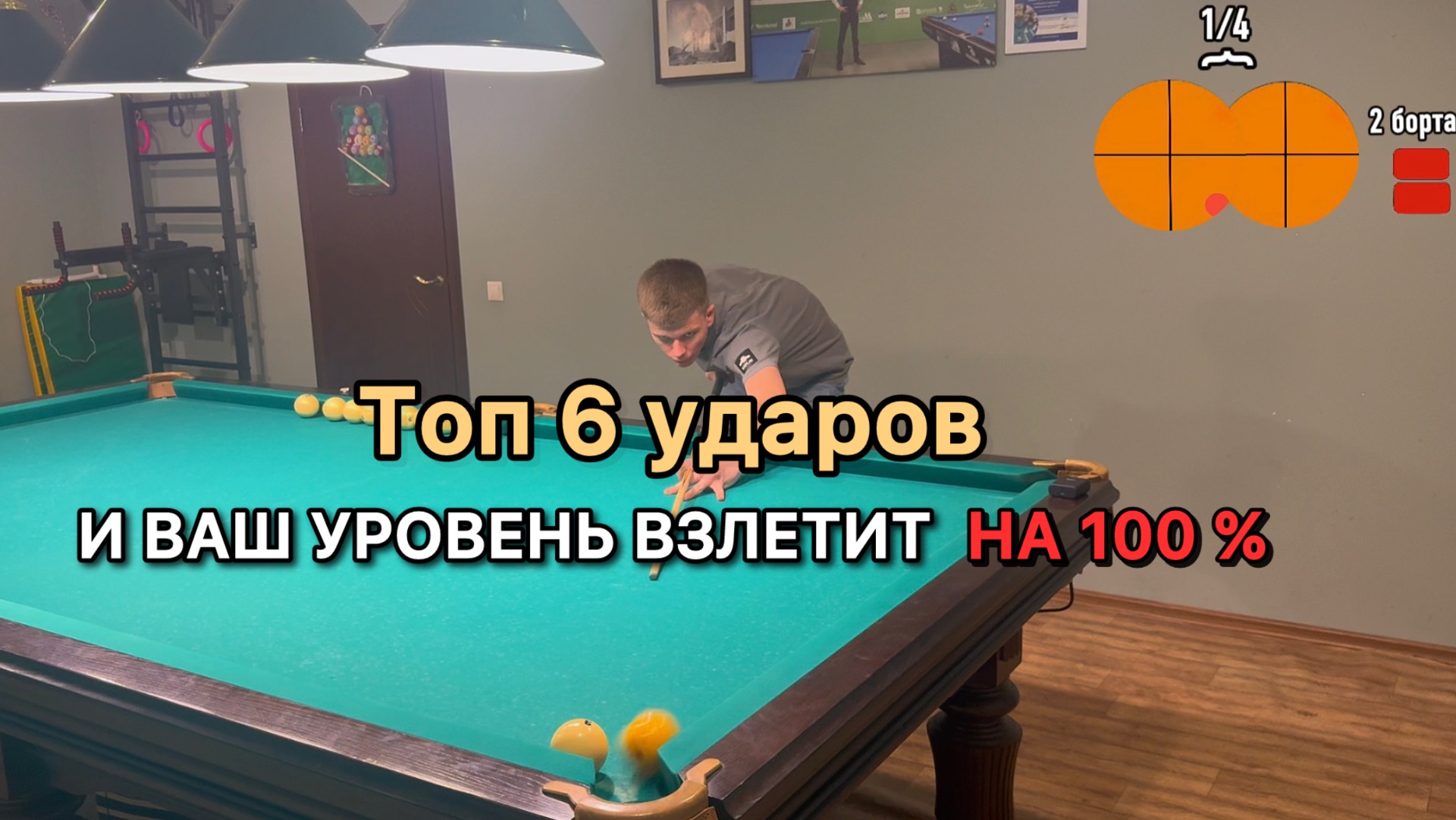 Топ 6 эффективнейших ударов и ваш уровень взлетит на 100 % смотреть онлайн