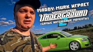 Maddy MURK играет в Need for Speed Underground 2  _тру истории_ #4 (самые интересные моменты)