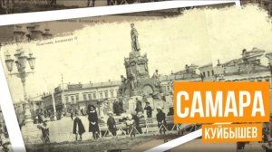 «Самара - исторические вехи»