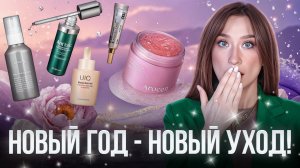 Пептиды, коллаген, ретинол || НОВИНКИ 2026