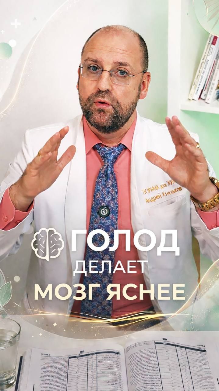 Голодание и мозг: кетоны, BDNF и ясность ума — почему вы спокойнее и собраннее смотреть онлайн